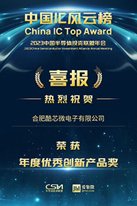 年度优秀创新产品奖